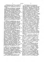 Аппарат для выращивания микроорганизмов (патент 1062256)