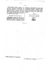 Интерференционный светофильтр (патент 41722)