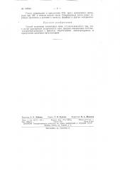 Патент ссср  153564 (патент 153564)