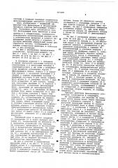 Устройство к экструдеру для фильтрации расплава полимера (патент 587008)