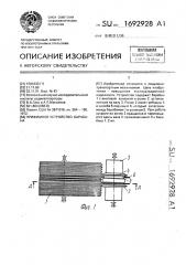 Прижимное устройство барабана (патент 1692928)