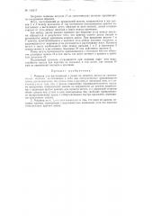 Машина для вытягивания и резки на штапель жгута из синтетических волокон (патент 116317)