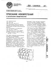 Фреза червячная незатылованная и способ ее изготовления (патент 1360924)