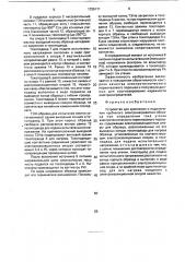 Устройство для крепления и подключения трубчатого электронагревателя-образца при определении тока утечки электротехнического периклазового порошка (патент 1725171)