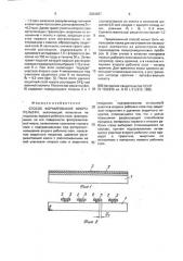 Способ формирования микрорельефа (патент 2004037)