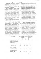 Способ переработки фосфорного шлака (патент 1301802)
