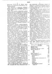 Способ двухступенчатой гидроочистки бензинов вторичного происхождения (патент 404273)