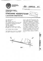 Гаситель энергии лавины (патент 1548313)