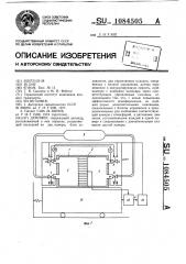 Демпфер (патент 1084505)