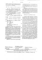 Способ цементирования скважин (патент 1670096)