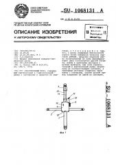 Спасательный пояс (патент 1068131)