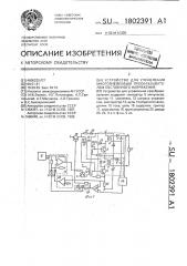 Устройство для управления многоячейковым преобразователем постоянного напряжения (патент 1802391)