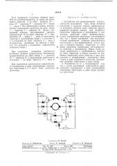 Устройство для реверсирования электродвигателяпостоянного тока (патент 350116)