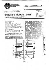 Роторный массообменный аппарат (патент 1101247)