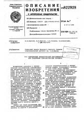 Инерционный пневматический классификатордля разделения тонкодисперсных порошков (патент 822928)