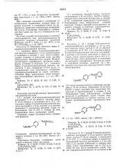 Способ получения производных пиколиновойкислоты (патент 436492)