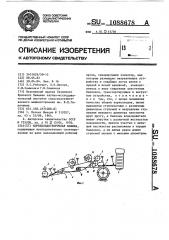 Корнеплодоуборочная машина (патент 1088678)