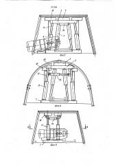 Штрековая крепь (патент 872769)
