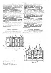 Многоместная форма для изготовления железобетонных изделий (патент 979123)
