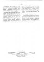 Патент ссср  414187 (патент 414187)