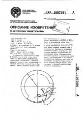 Барабанный окомкователь (патент 1097691)