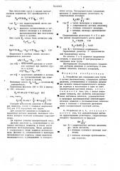 Устройство для измерения веса груза в кузове автосамосвала (патент 513263)