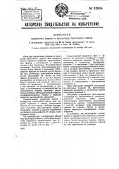 Сердечник (керн) к мундштуку ленточного пресса (патент 32980)