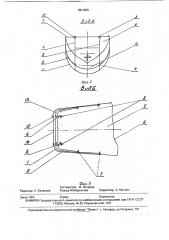 Устройство для ограждения движителя подводного аппарата (патент 1801866)
