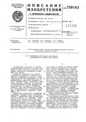 Устройство для подачи ленточного материала в рабочую зону пресса (патент 759183)