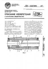 Шпиндельное устройство расточного станка (патент 1537381)