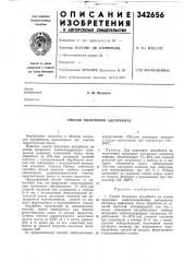 Способ получения адсорбента (патент 342656)