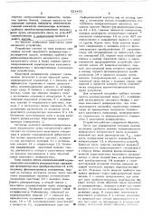 Устройство для диагностики оптических активных сред (патент 521455)