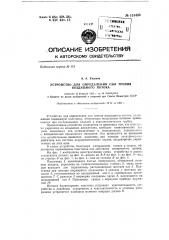 Устройство для определения сил трения воздушного потока (патент 151494)