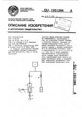 Способ испытания изделий на герметичность (патент 1051398)