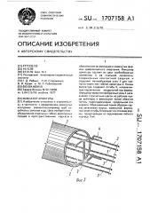 Фиксатор арматуры (патент 1707158)