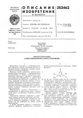 Способ получения 2,4-бис-алкиламино-6-хлор-5-триазинов (патент 352462)