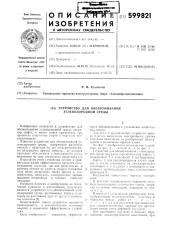 Устройство для обезвоживания углеводородной среды (патент 599821)