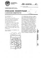 Устройство для измерения ускорения вращения (патент 1310731)