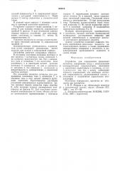 Устройство для определения дипольных моментов (патент 553214)