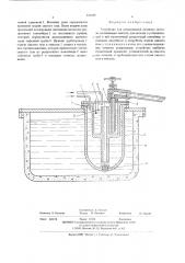 Устройство для дозированной разливки металла (патент 547289)