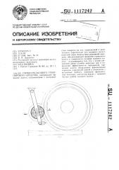 Тормоз рельсового транспортного средства (патент 1117242)
