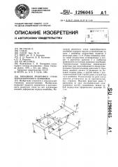 Механизм решетного стана зерноуборочного комбайна (патент 1296045)