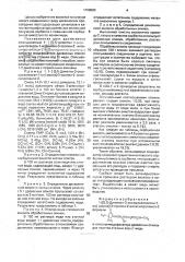 1-/(5,5-диметил-3-оксоциклогексен-1-ил)амино/-3-пропен-2- илоксипропанол-2 в качестве модификатора древесных опилок для очистки сточных вод от меди (патент 1768583)