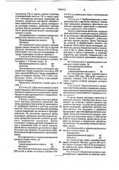 Огнезащитный текстильный материал (патент 1756412)