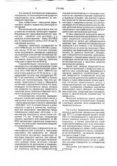 Способ защиты травильных растворов от испарения (патент 1791468)