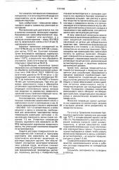Способ защиты травильных растворов от испарения (патент 1791468)