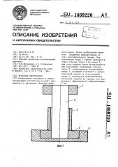 Тросовый амортизатор (патент 1469220)