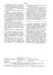 Ловитель грузоподъемного механизма (патент 1557042)