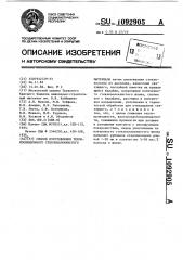 Способ изготовления теплоизоляционного стекловолокнистого материала (патент 1092905)