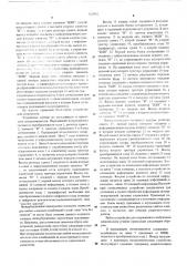 Устройство для сопряжения (патент 525992)